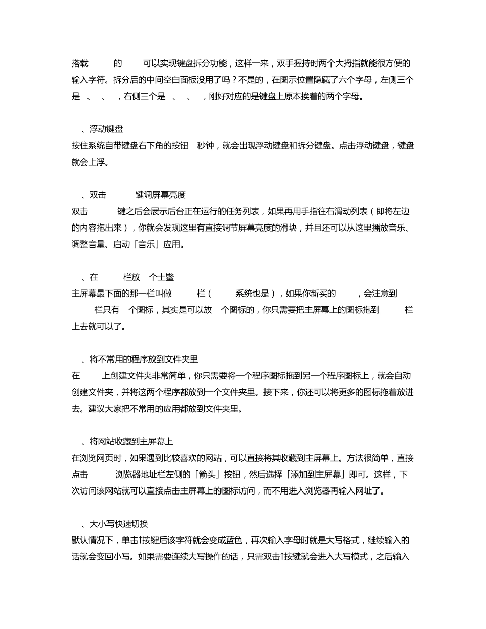 玩转苹果iPadair技巧教程大全_第3页