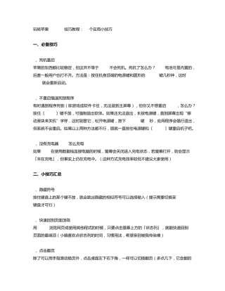 玩转苹果iPadair技巧教程大全