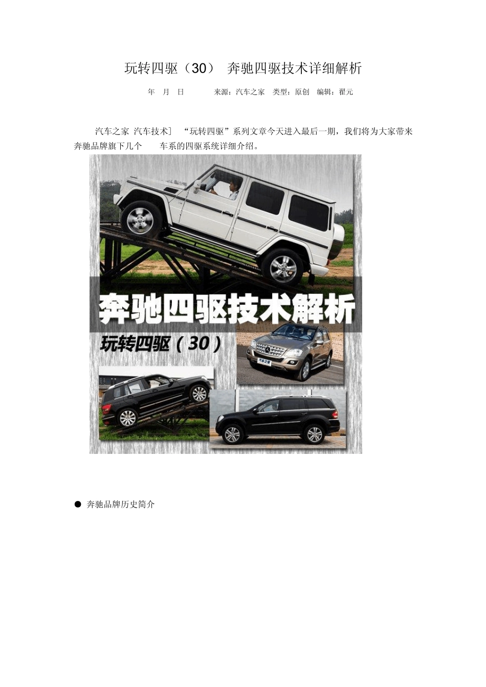 玩转四驱(30)奔驰四驱技术详细解析_第1页