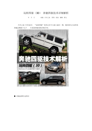 玩转四驱(30)奔驰四驱技术详细解析