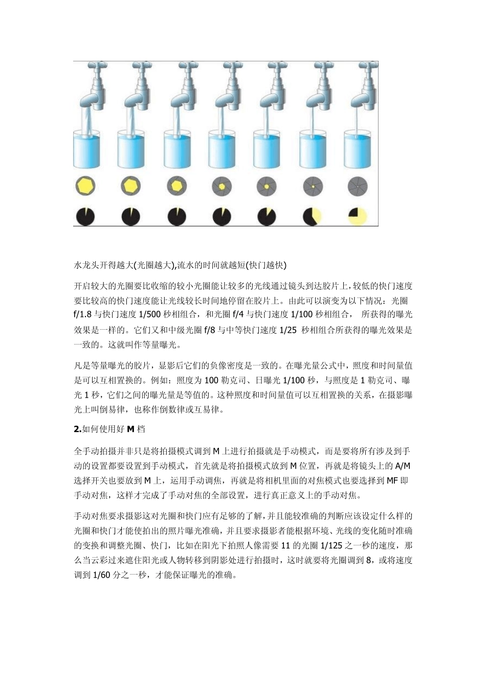 玩转摄影单反相机手动模式详解_第3页