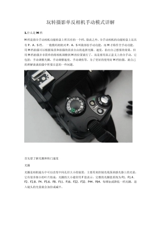 玩转摄影单反相机手动模式详解