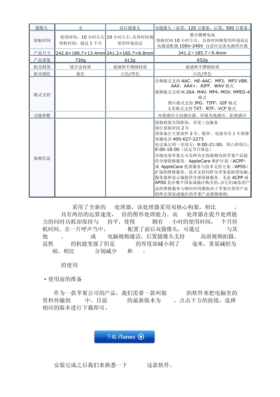 玩转苹果iPad全攻略菜鸟变高手三步走_第3页