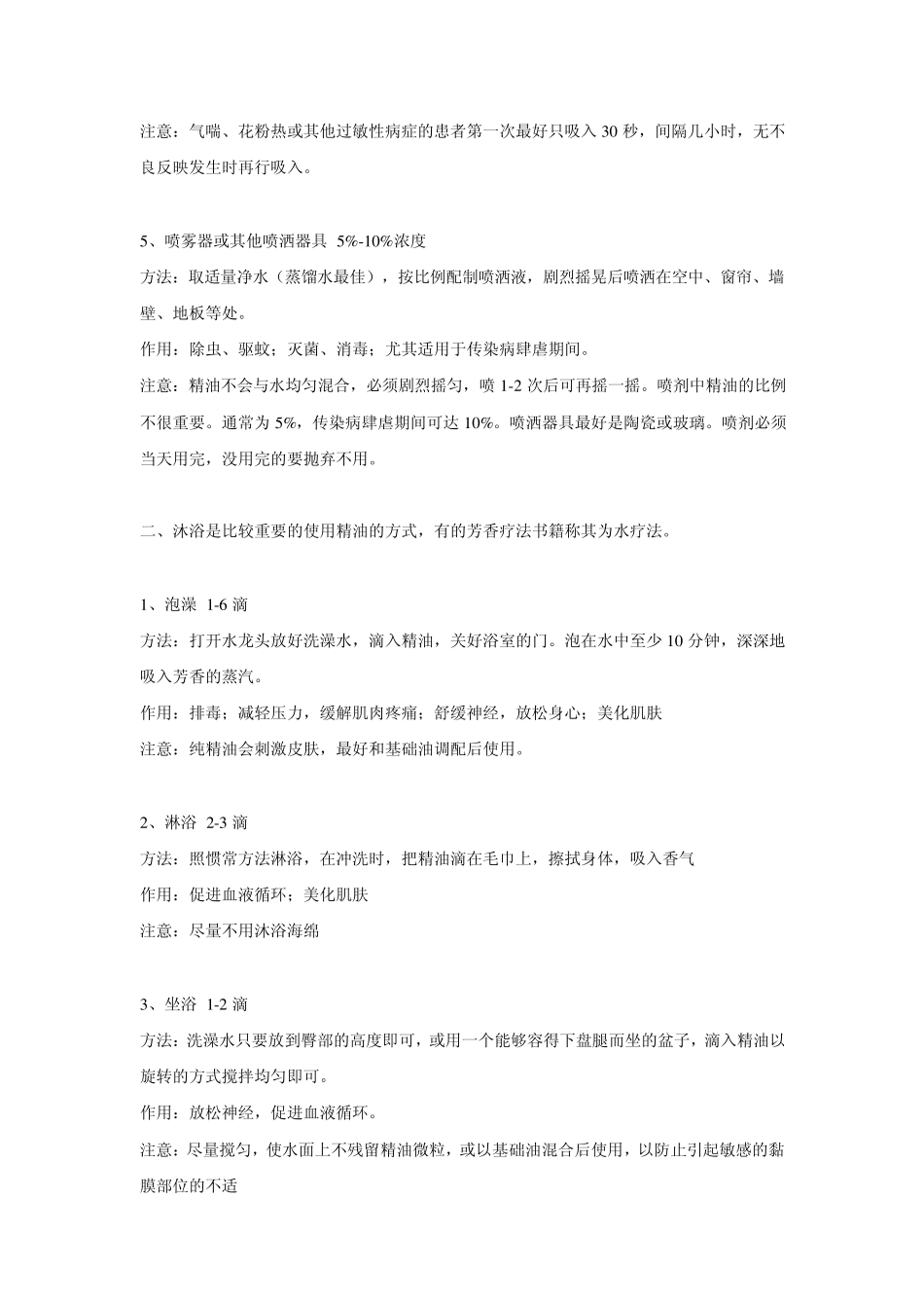 玫瑰精油的使用方法和功效_第3页