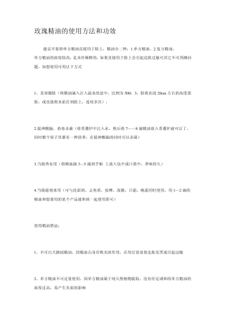 玫瑰精油的使用方法和功效