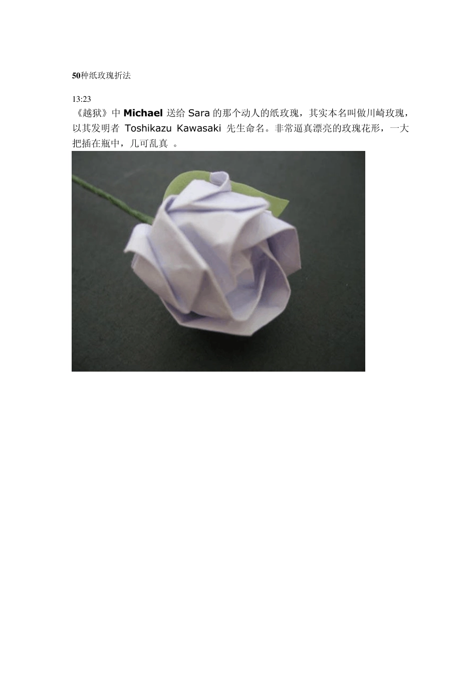 玫瑰纸花的折法_第1页