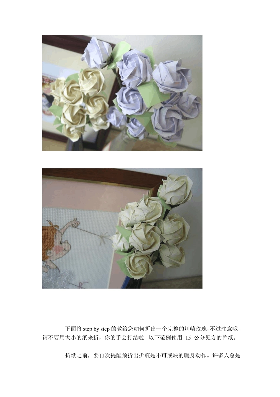 玫瑰纸花的折法_第2页