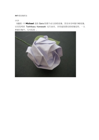 玫瑰纸花的折法