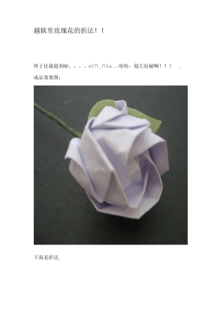 玫瑰花的折法