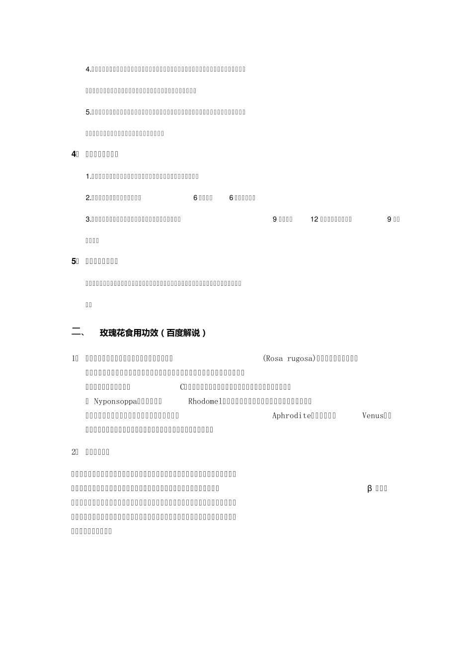 玫瑰花的食用功效_第2页