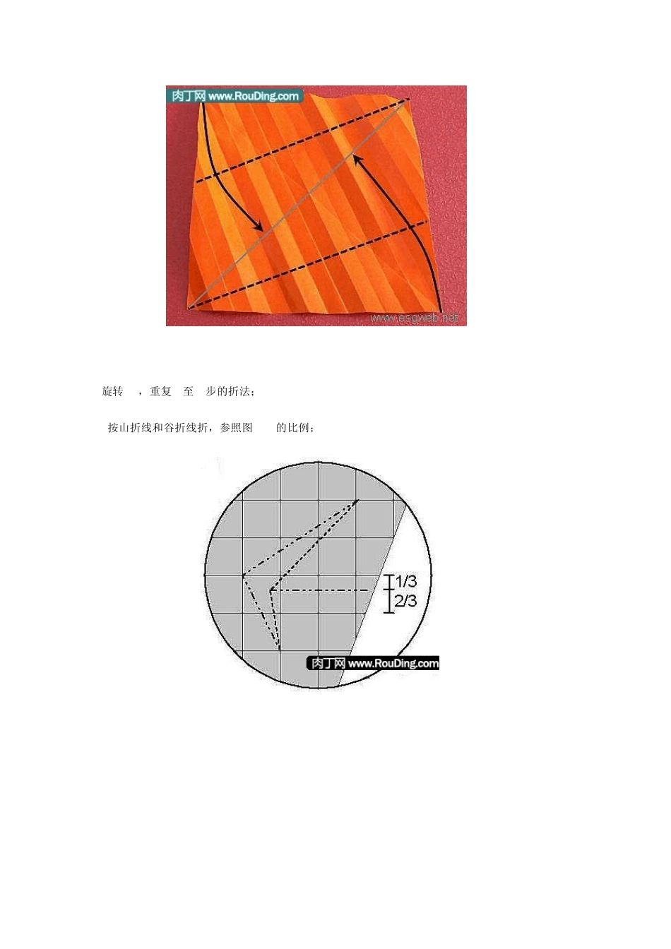 玫瑰花的简单折法之一_第3页