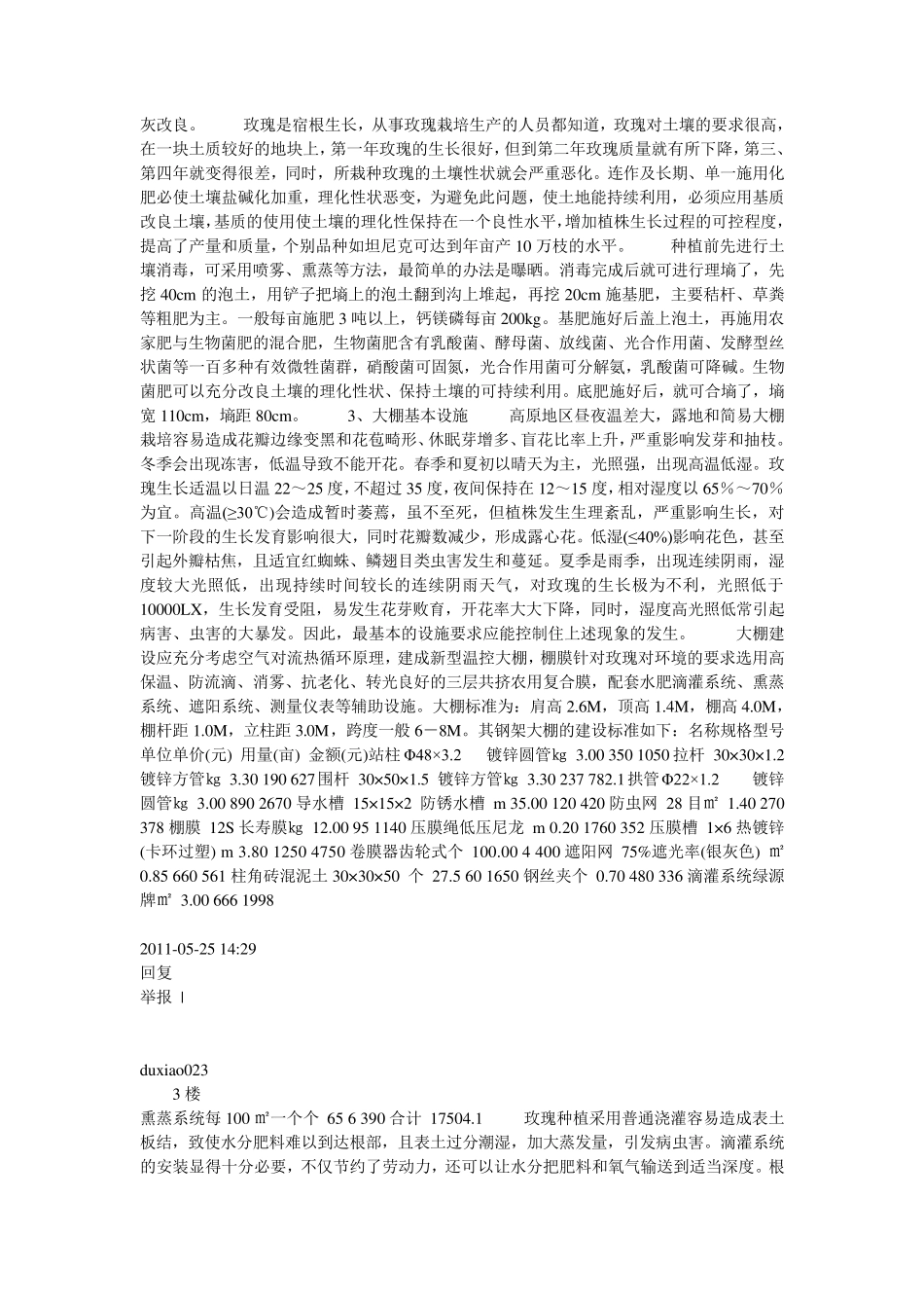 玫瑰花种植技术_第2页