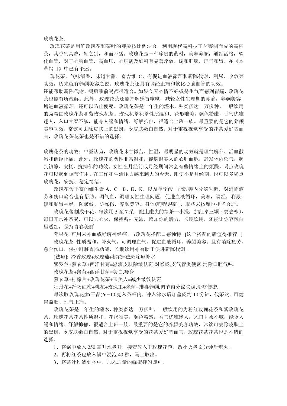玫瑰花茶,菊花茶,枸杞子的功效_第1页