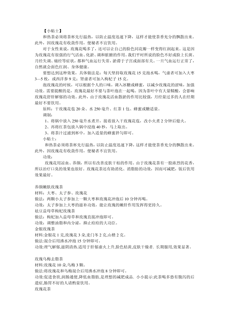 玫瑰花茶,菊花茶,枸杞子的功效_第2页