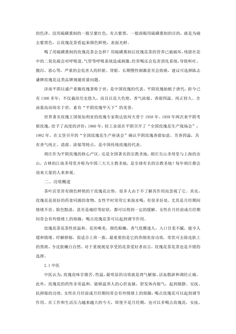 玫瑰花茶推广方案_第2页