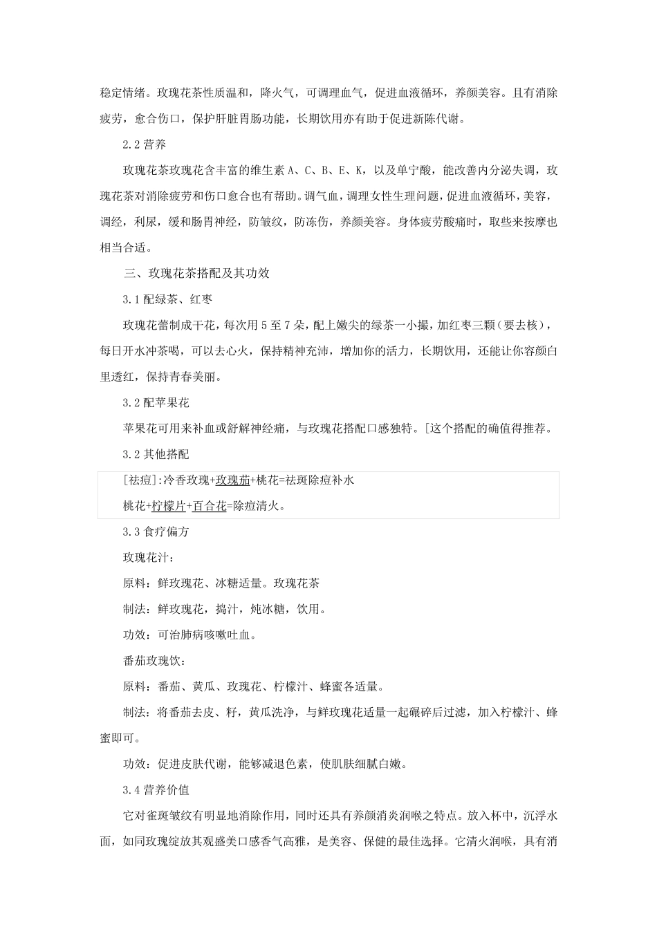 玫瑰花茶推广方案_第3页