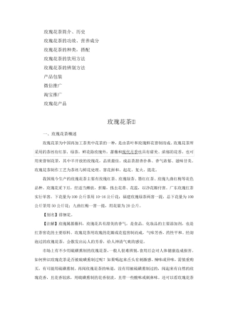 玫瑰花茶推广方案