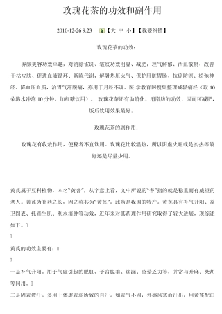 玫瑰花茶的功效和副作用