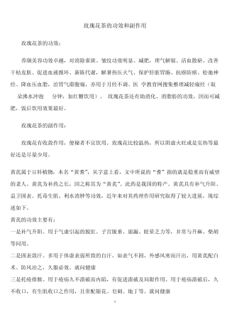 玫瑰花茶的功效和副作用女人肾虚