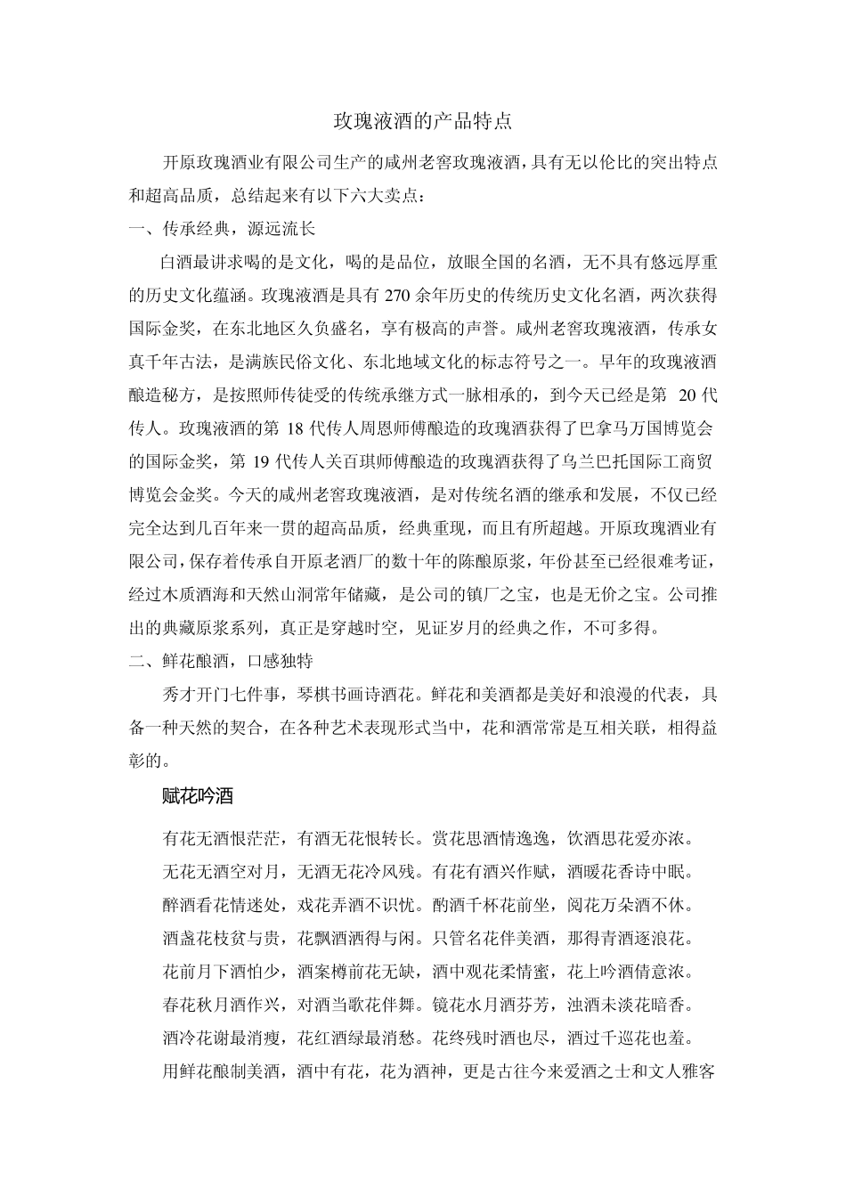 玫瑰酒产品介绍_第1页
