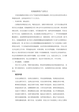 玫瑰酒产品介绍