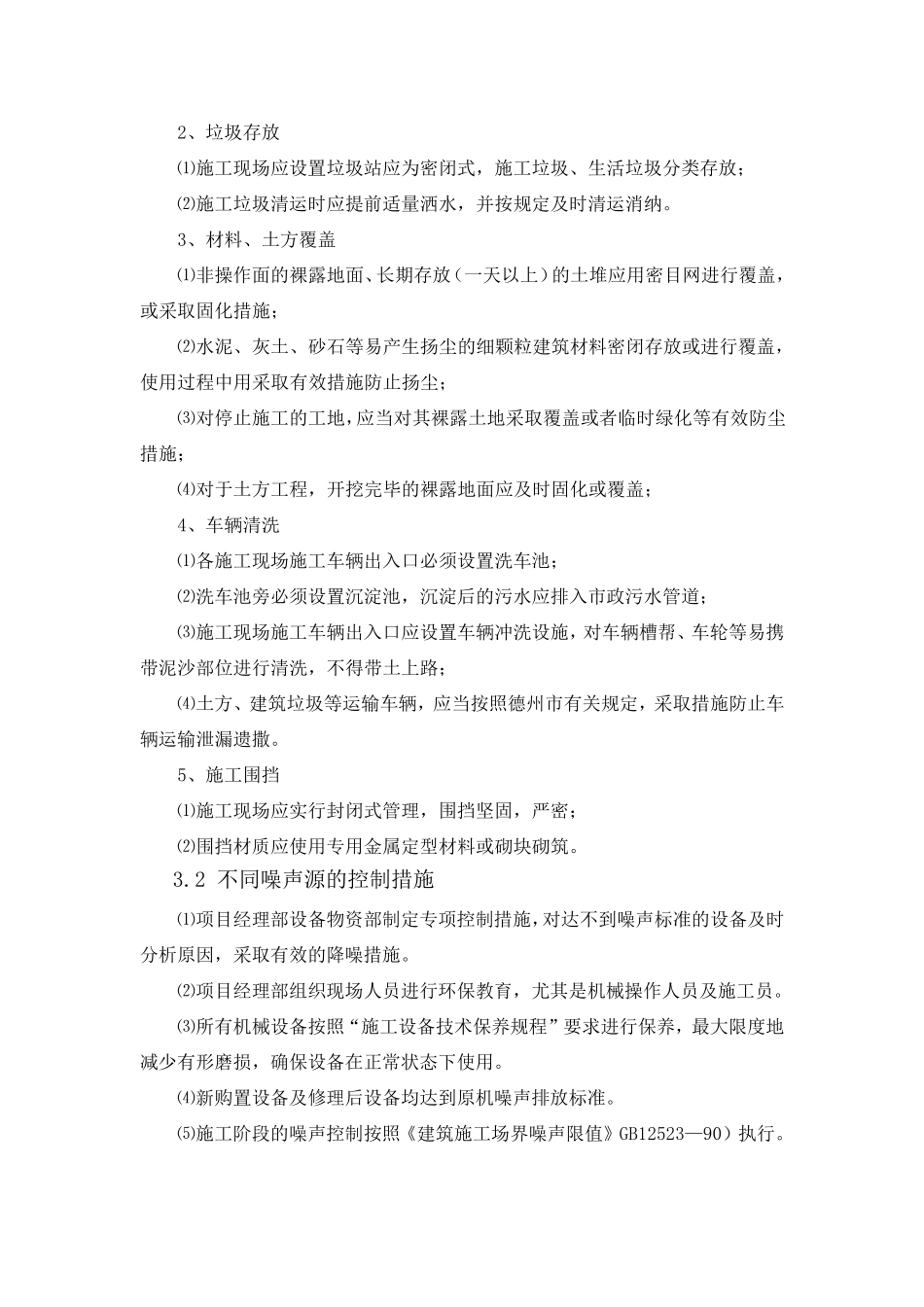 环保、扬尘治理措施_第3页