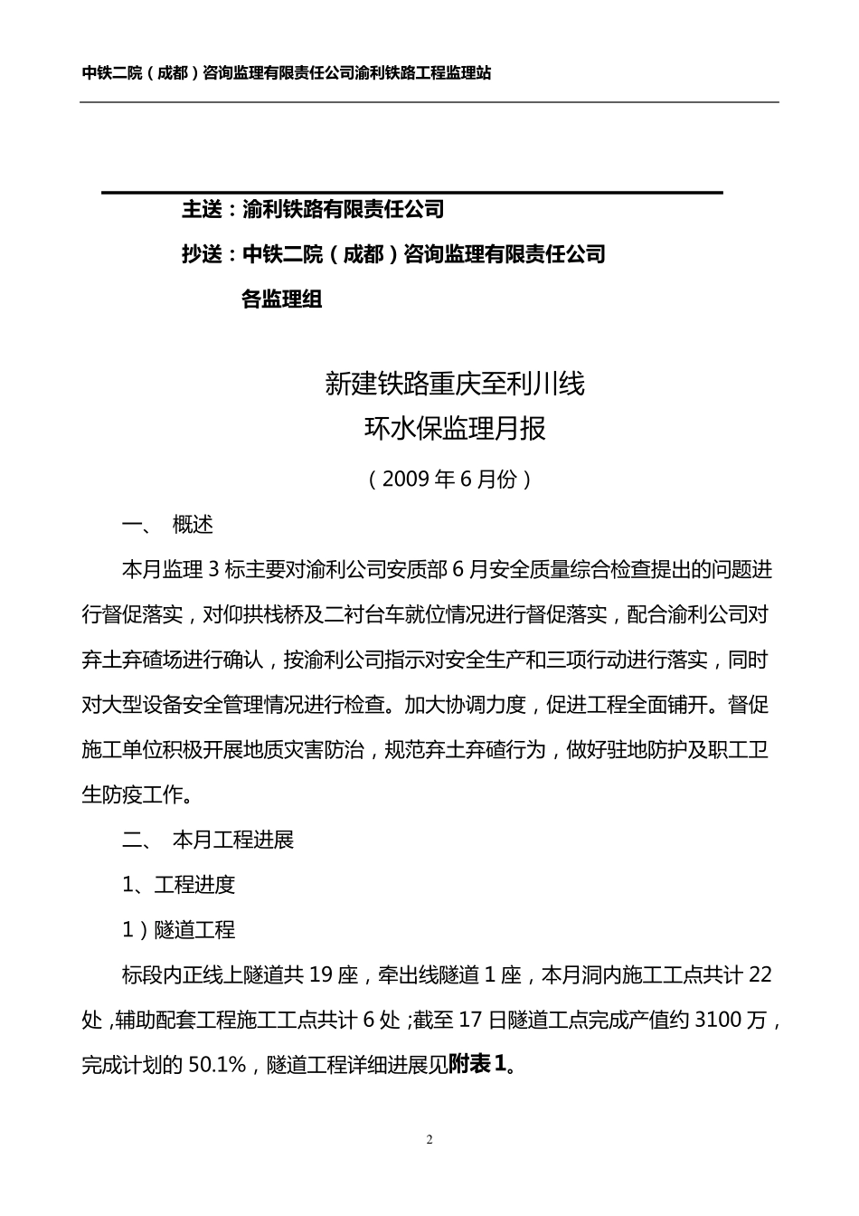 环保、水保监理月报0906_第2页