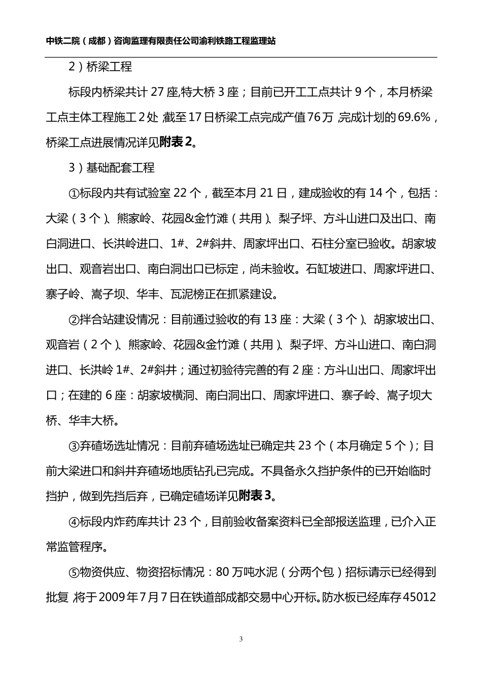 环保、水保监理月报0906_第3页