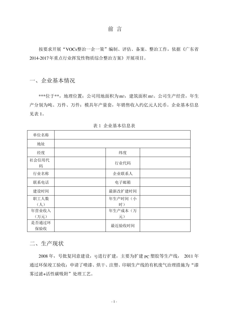 环保一企一策方案_第2页