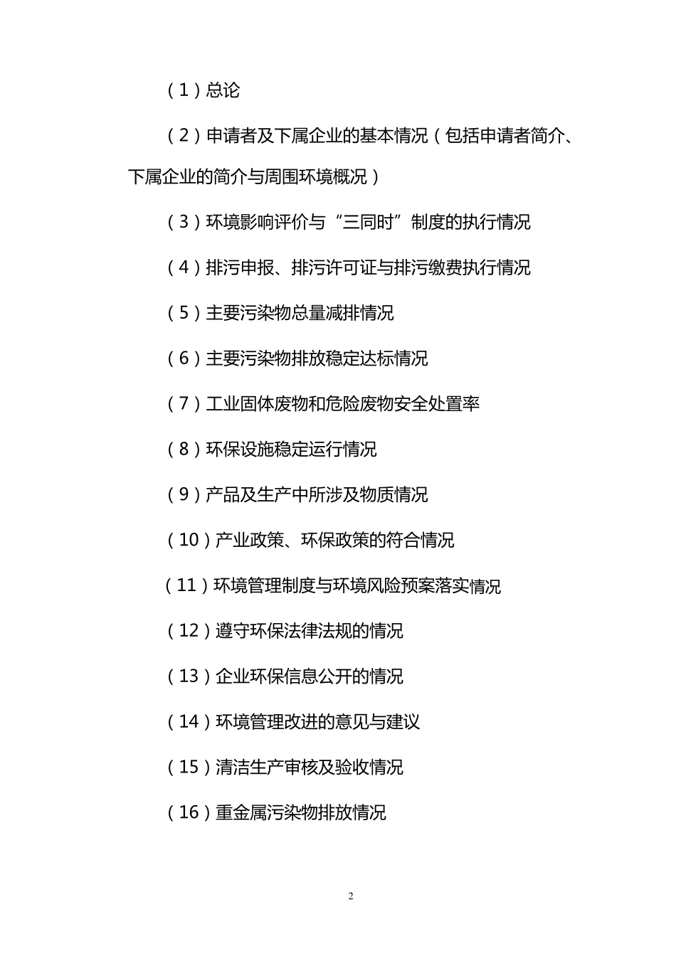 环保上市核查技术报告编制内容与方法(李彦武)_第2页