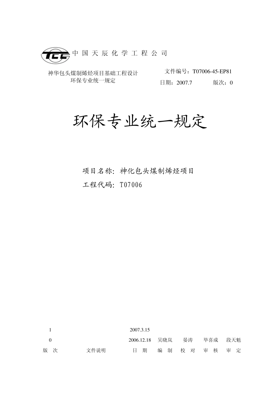 环保专业基础设计统一规定0_第1页