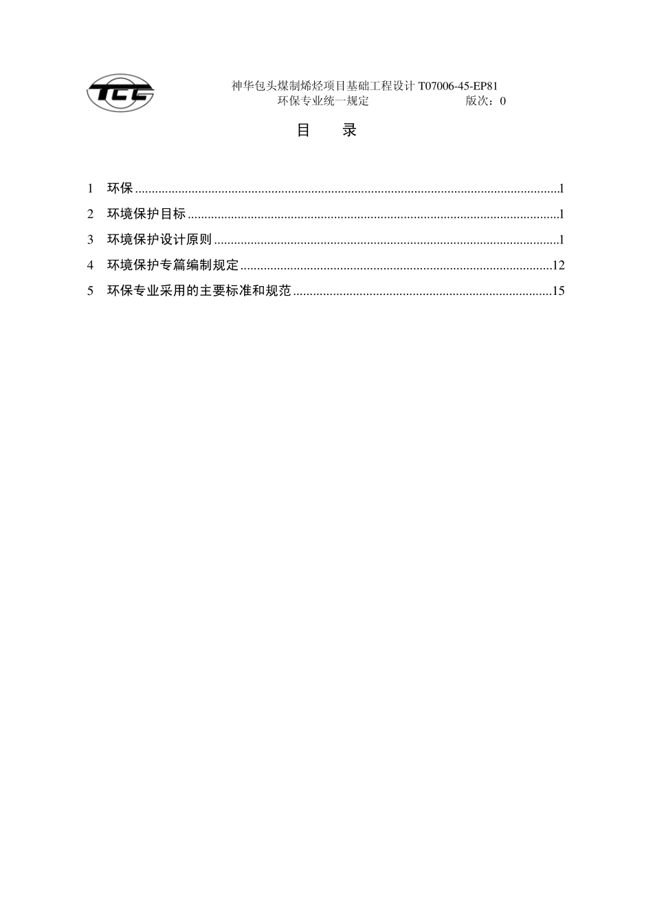 环保专业基础设计统一规定0_第2页