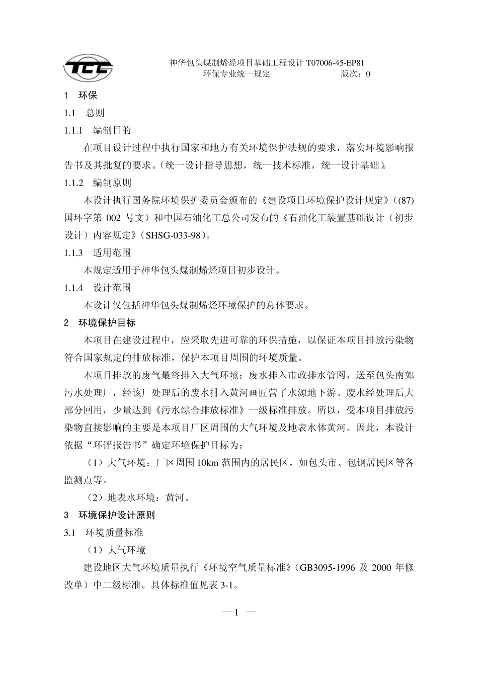 环保专业基础设计统一规定0_第3页