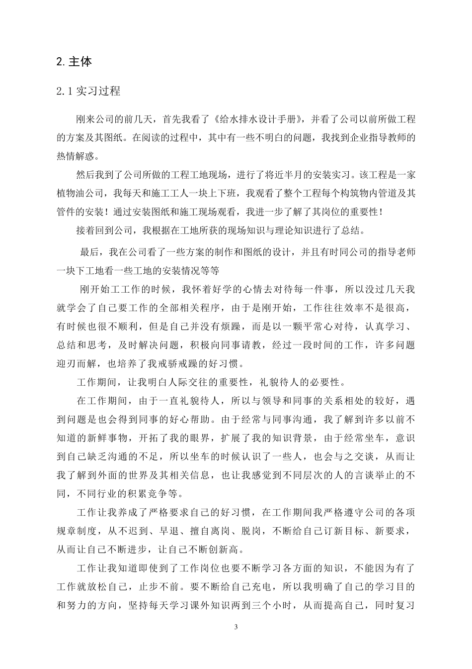 环保专业顶岗实习报告_第3页