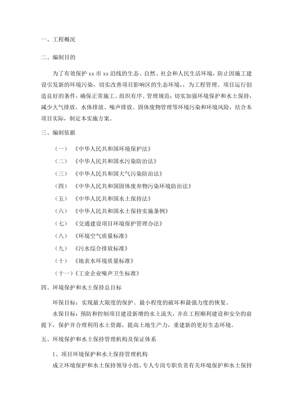环保专项施工方案_第2页