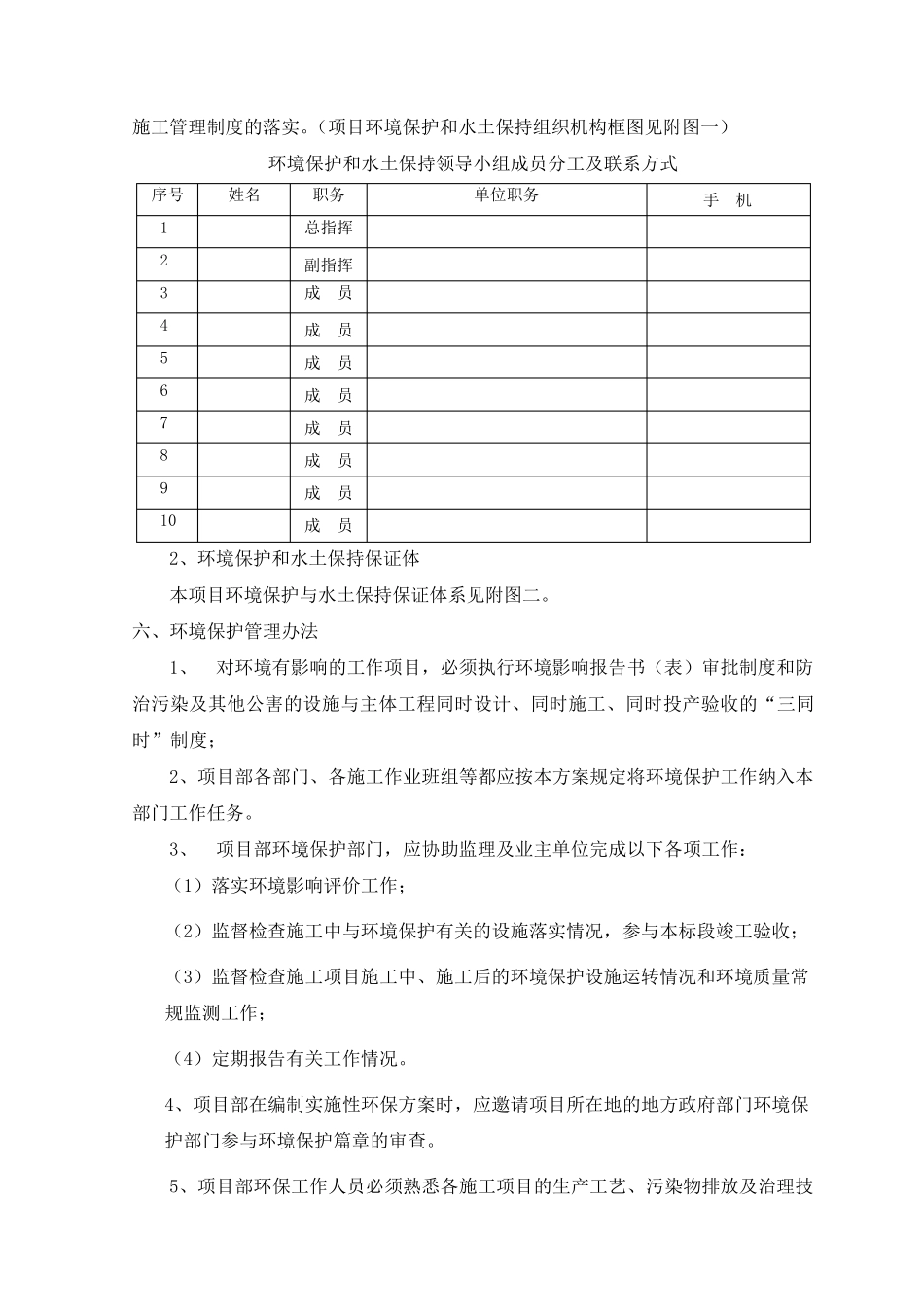 环保专项施工方案_第3页