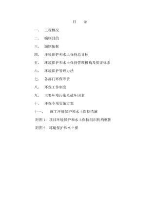 环保专项施工方案