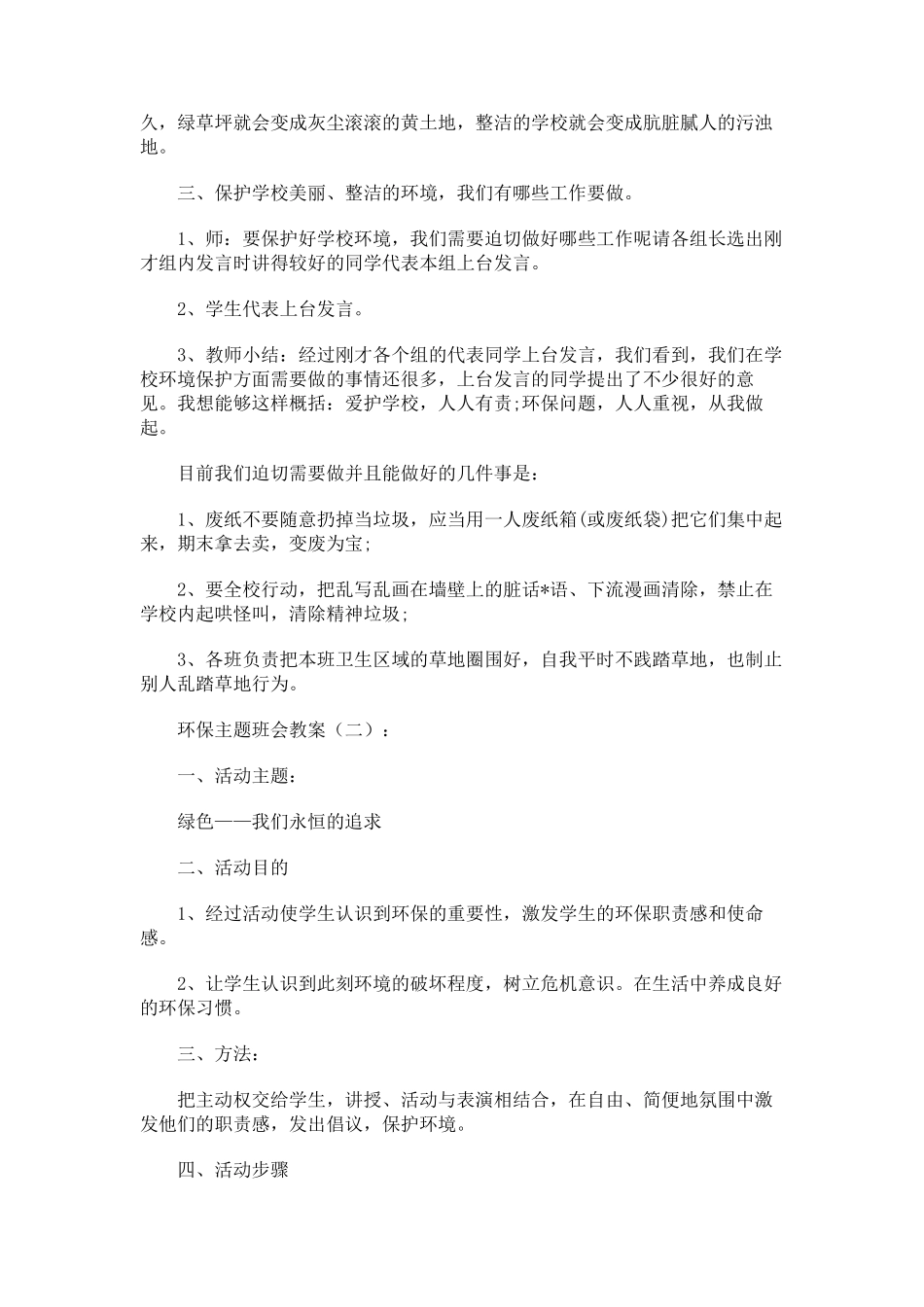 环保主题班会教案(15篇)_第2页