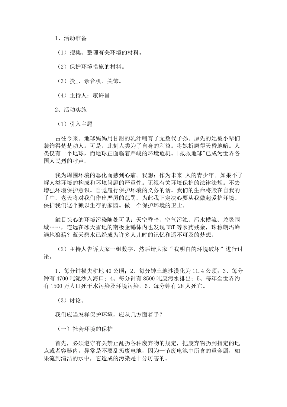 环保主题班会教案(15篇)_第3页