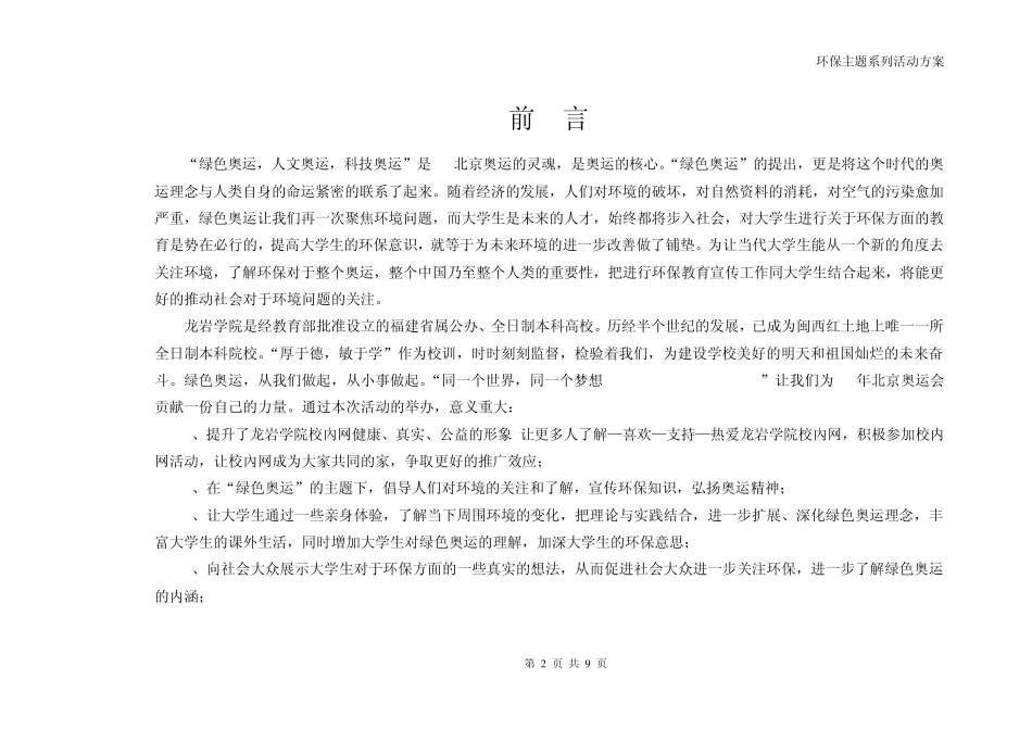 环保主题系列活动方案_第2页