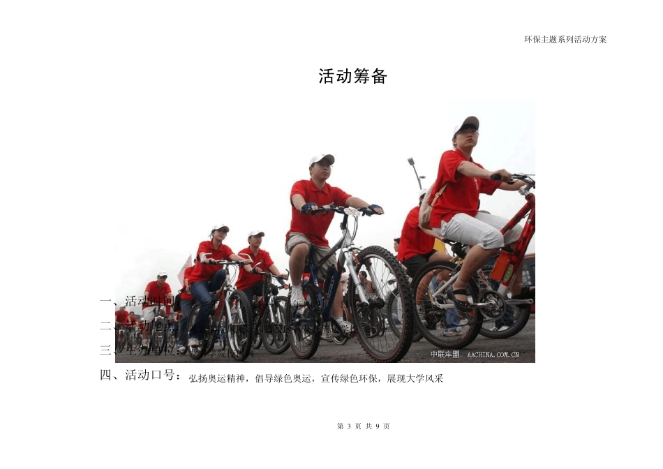 环保主题系列活动方案_第3页