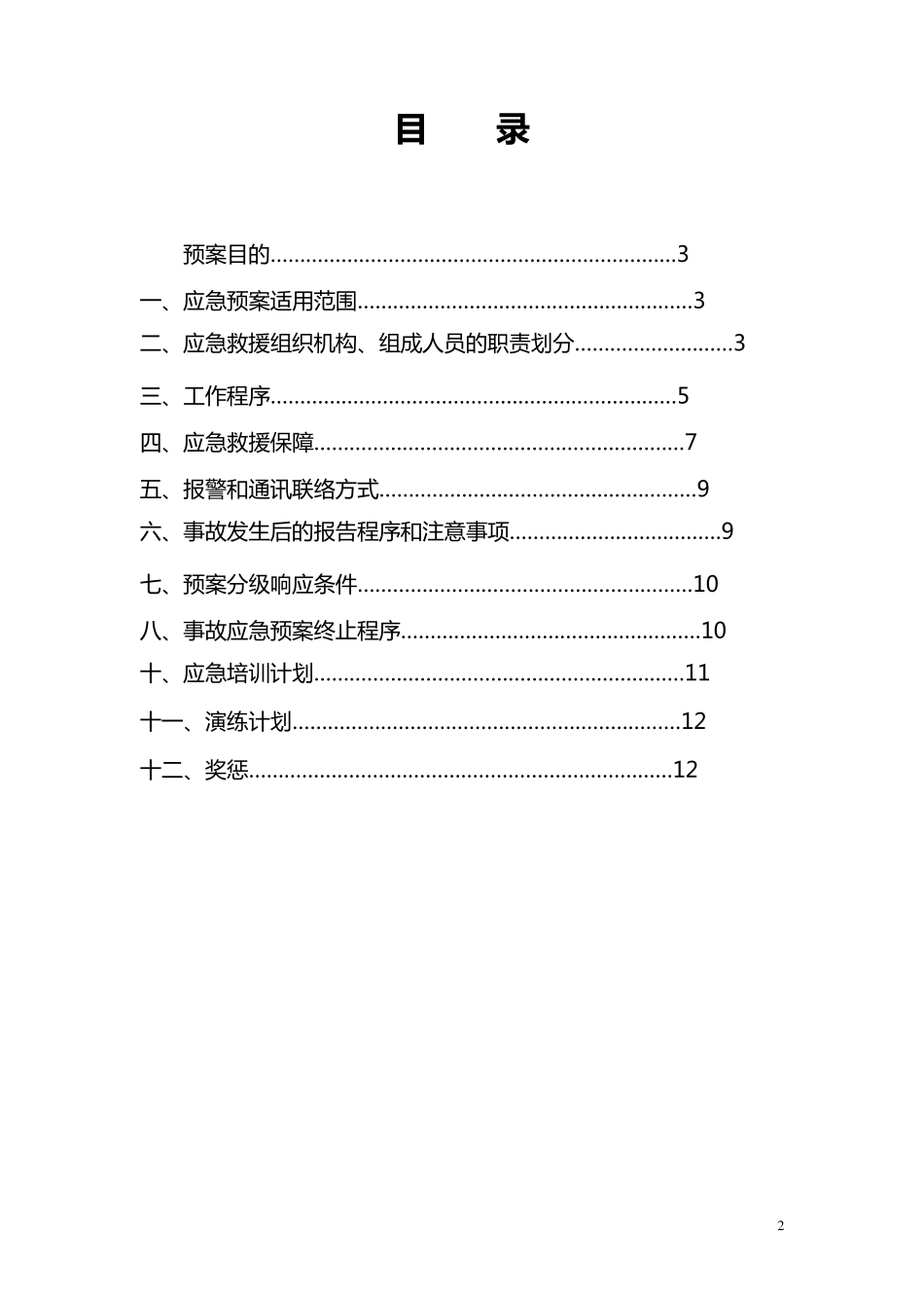 环保事故应急预案_第2页