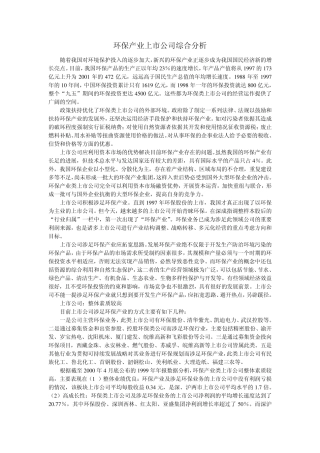 环保产业上市公司综合分析