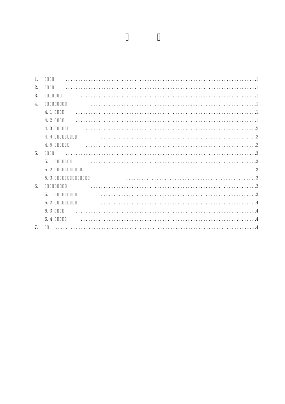环保产品认证实施规则水质自动采样器》(CCEPIRGY019_第2页