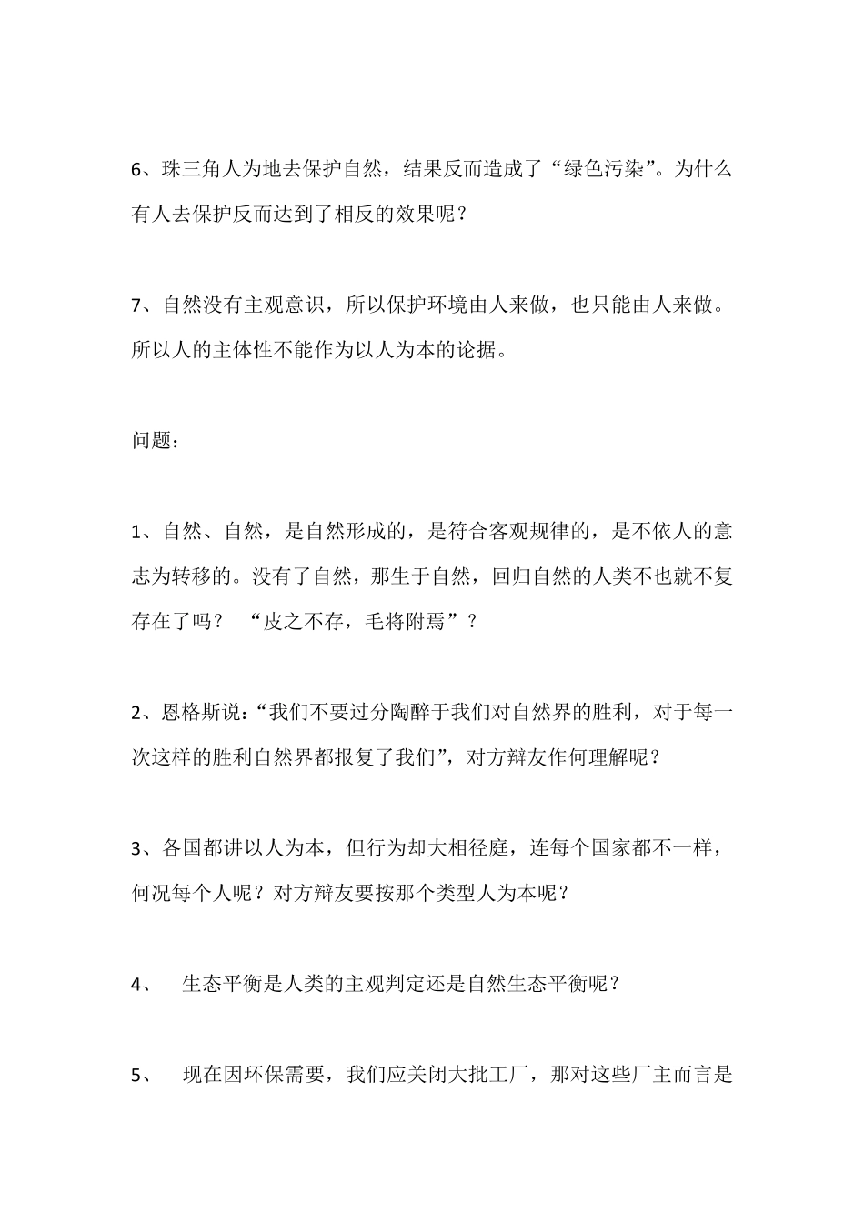 环保以自然为本辩论赛_第2页