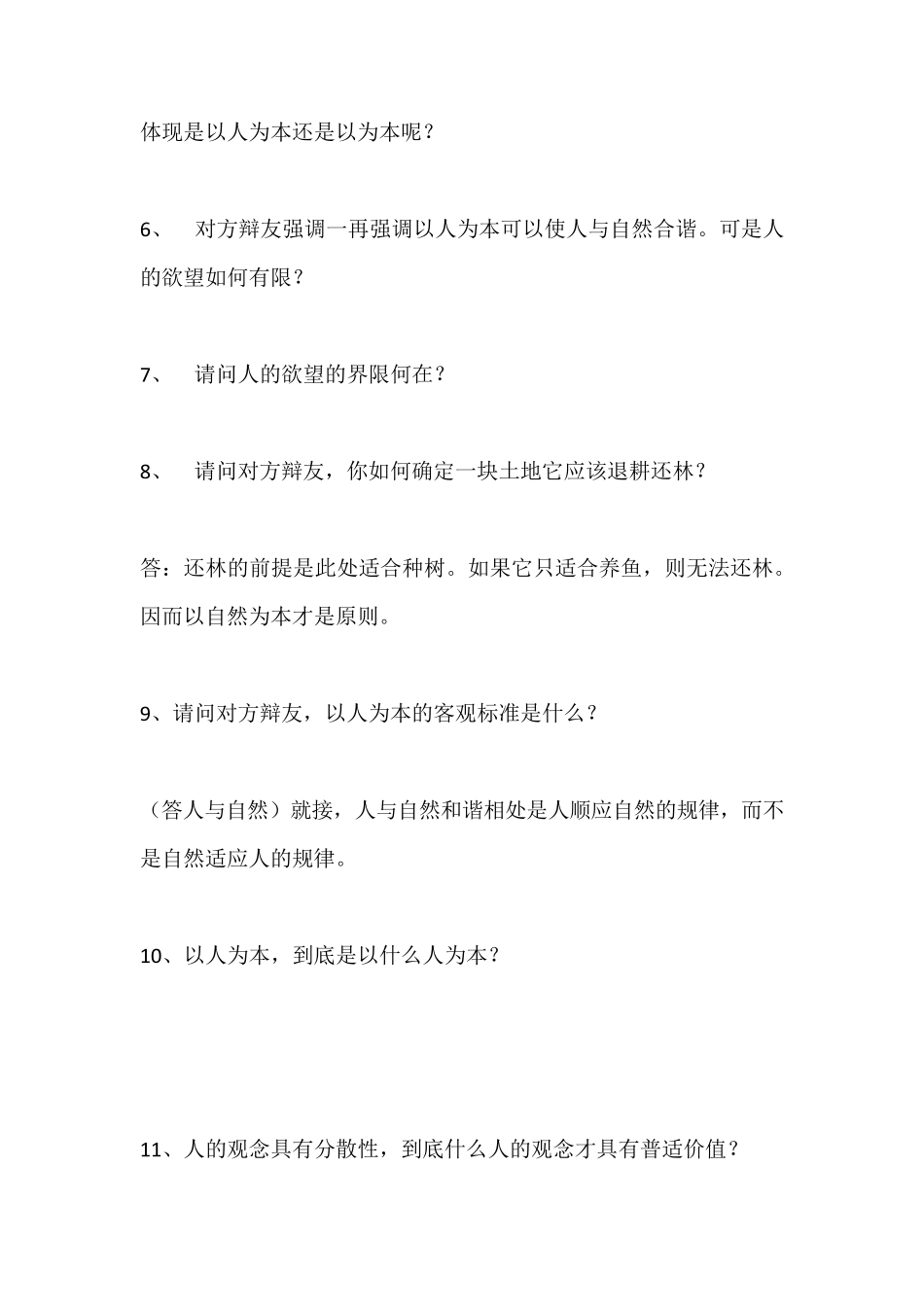 环保以自然为本辩论赛_第3页