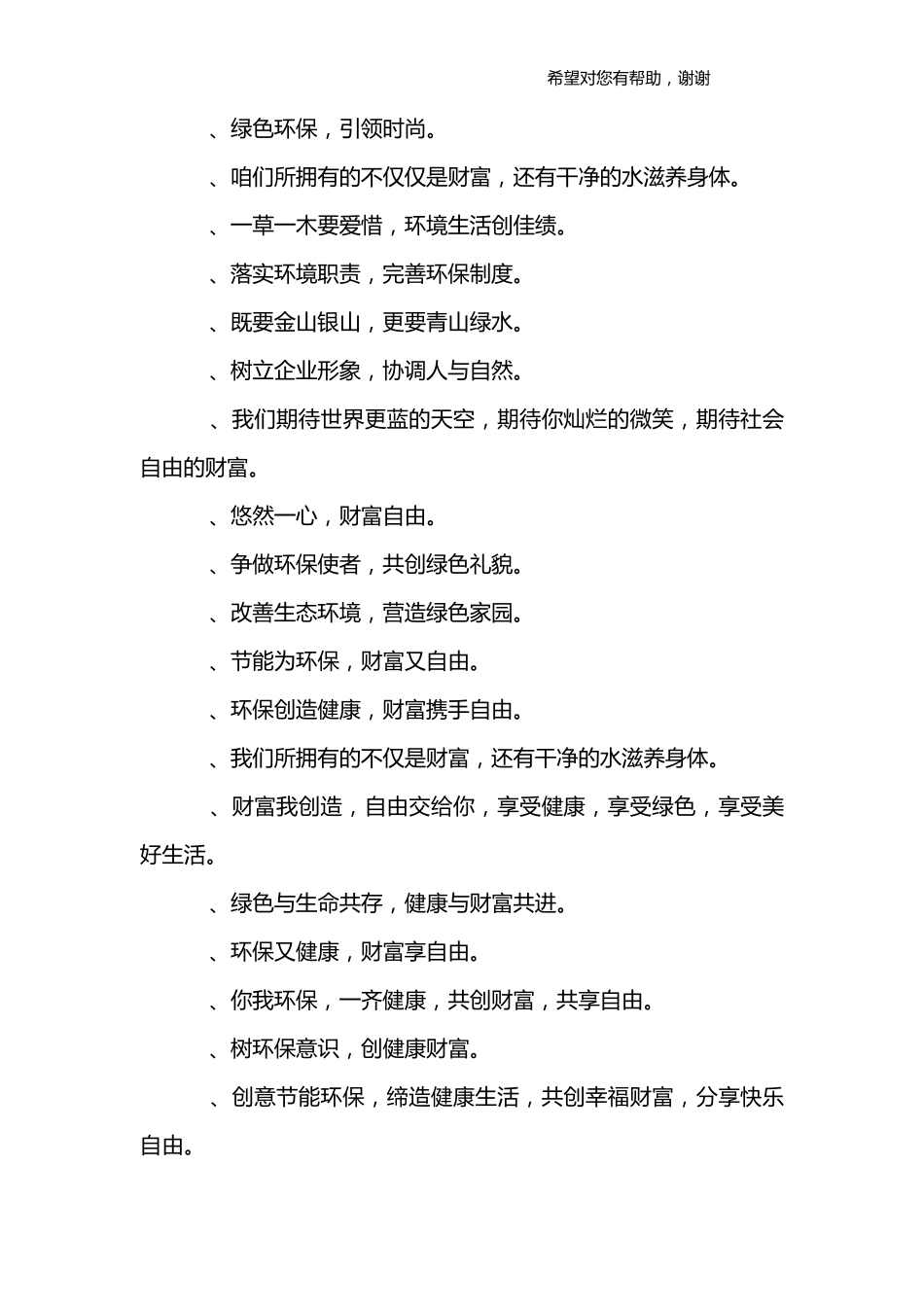 环保企业文化标语_第2页