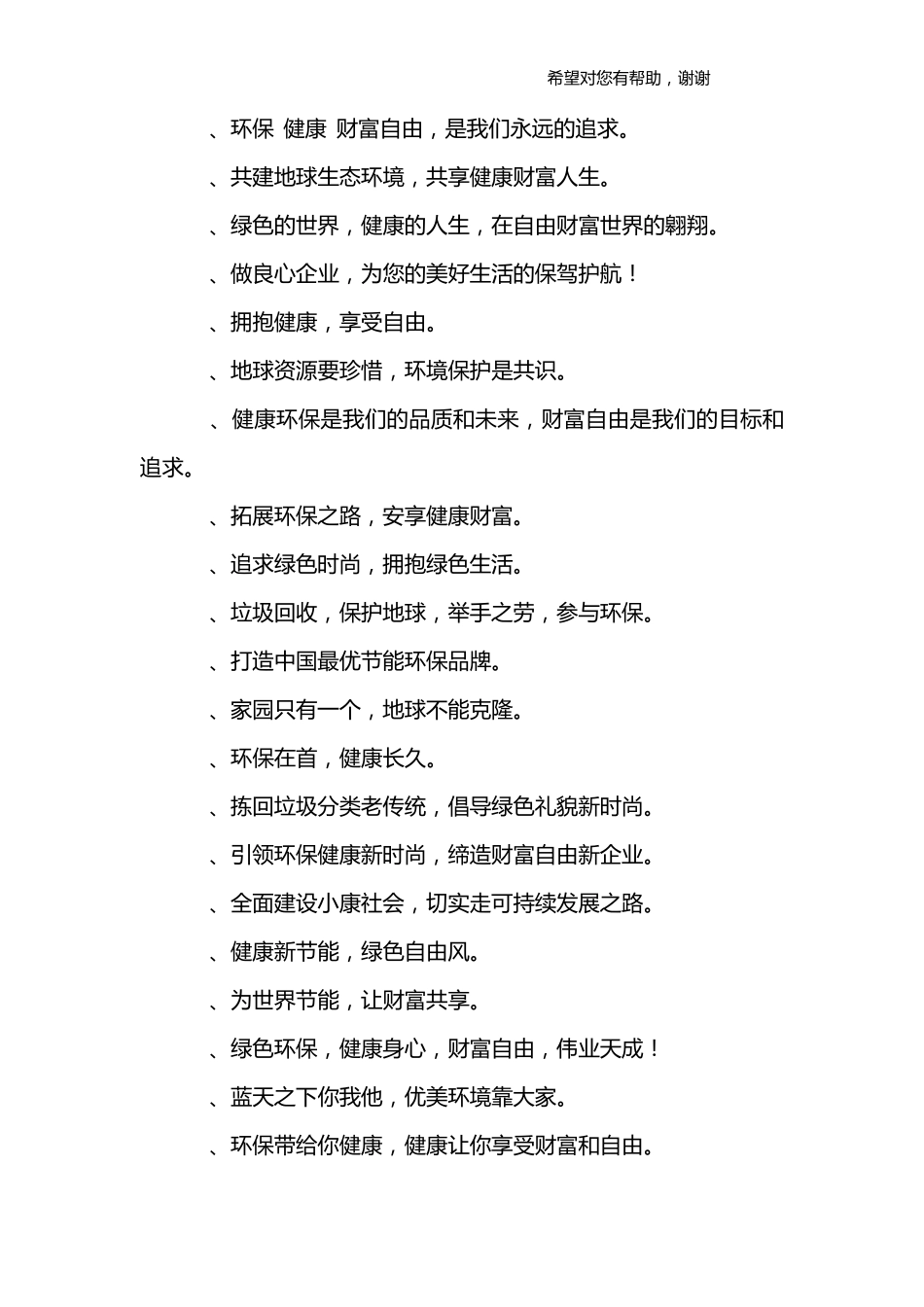 环保企业文化标语_第3页