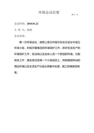 环保会议纪要