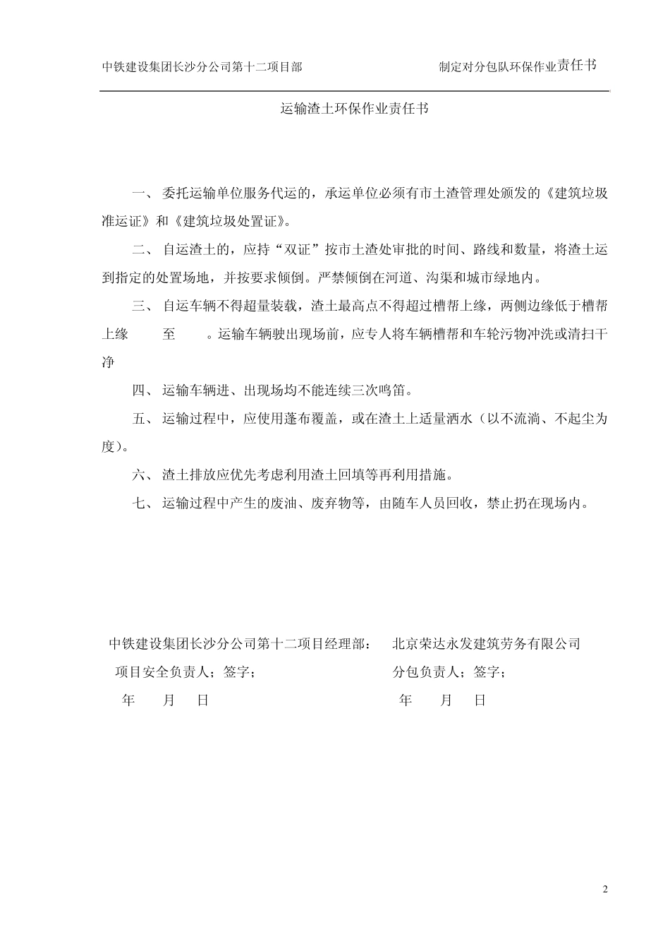 环保作业指导书_第2页
